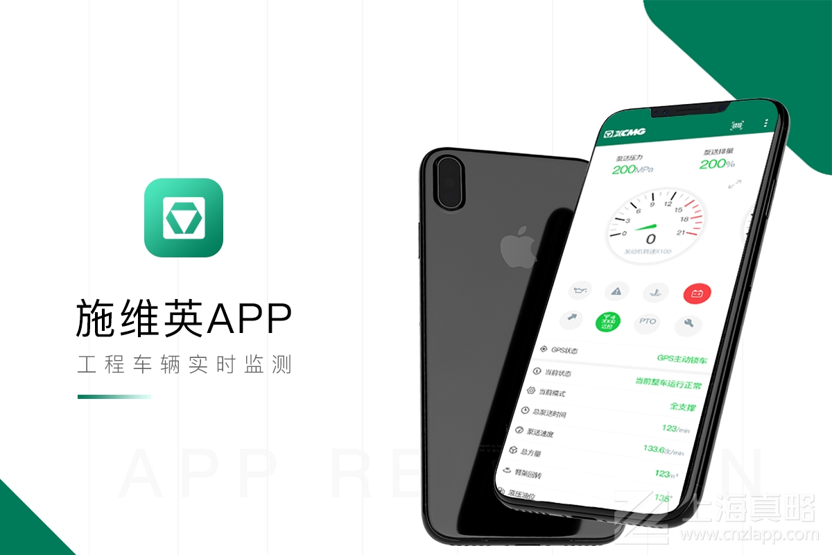 施維英_app開(kāi)發(fā)