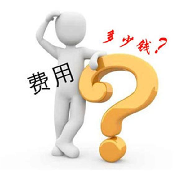 制作網(wǎng)站多少錢？