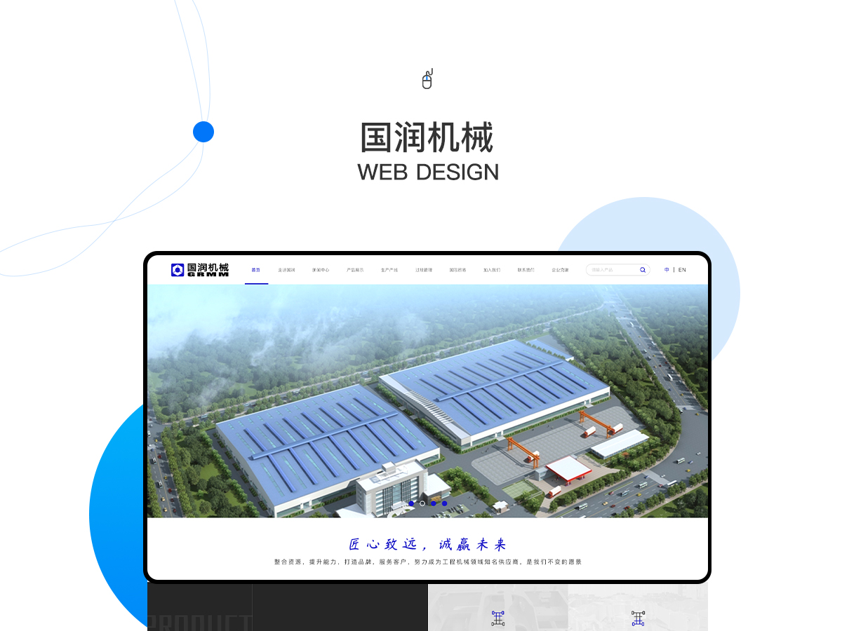 國潤機械_網(wǎng)站建設(shè)