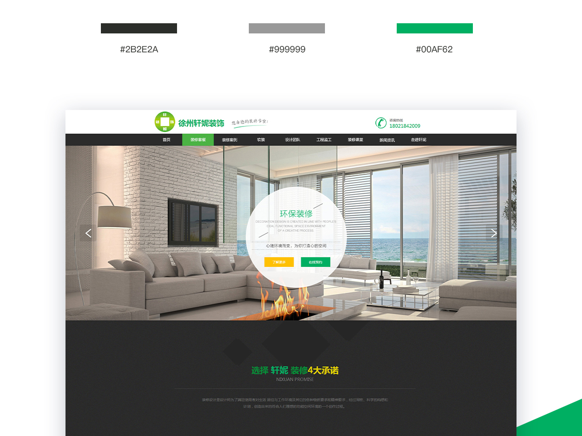 軒妮裝飾_網(wǎng)站建設(shè)