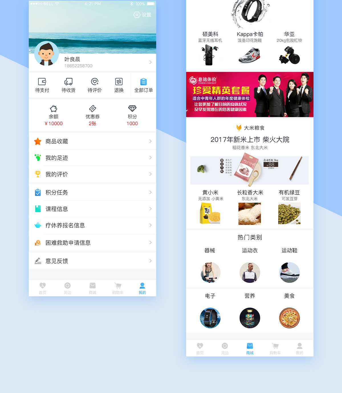 職工健康云_app開(kāi)發(fā)