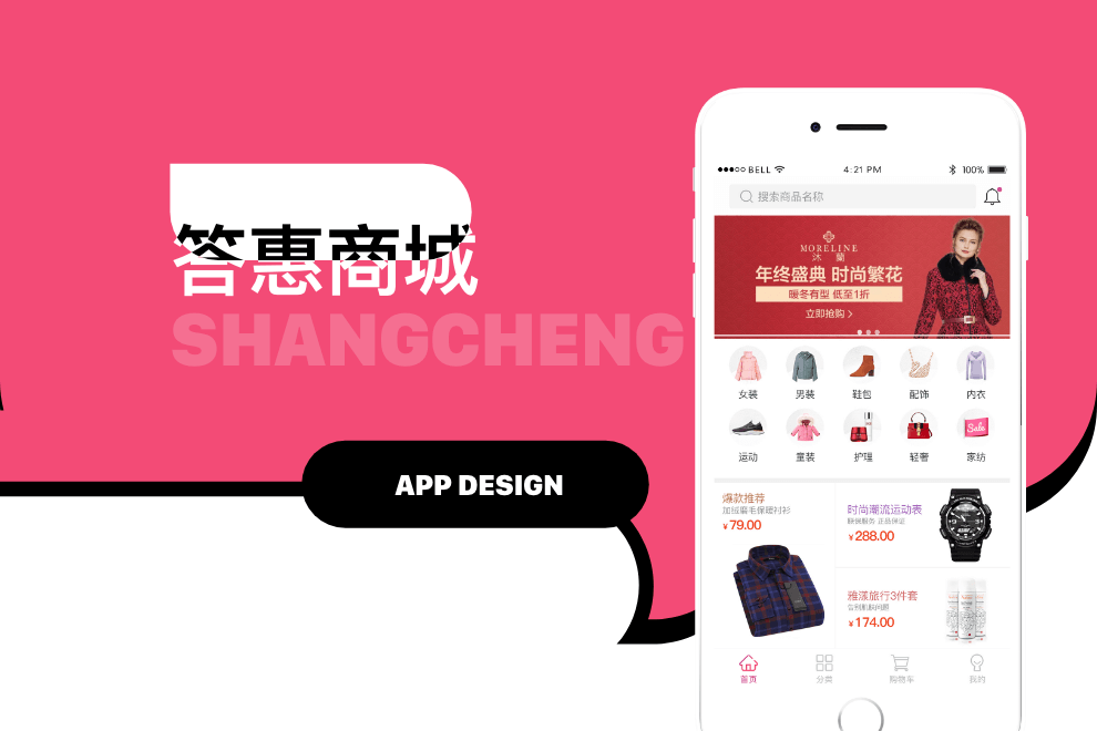 答惠商城_app開發(fā)