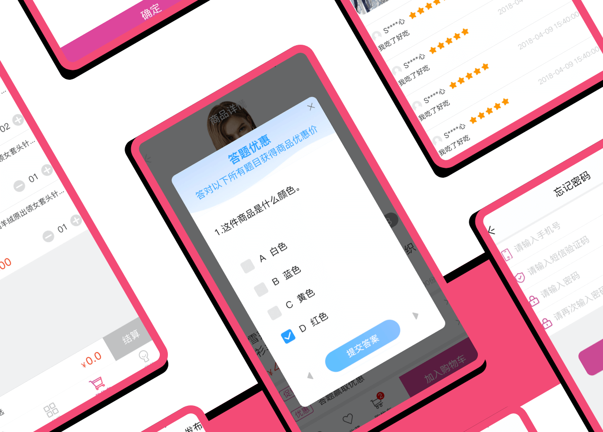 答惠商城_app開(kāi)發(fā)