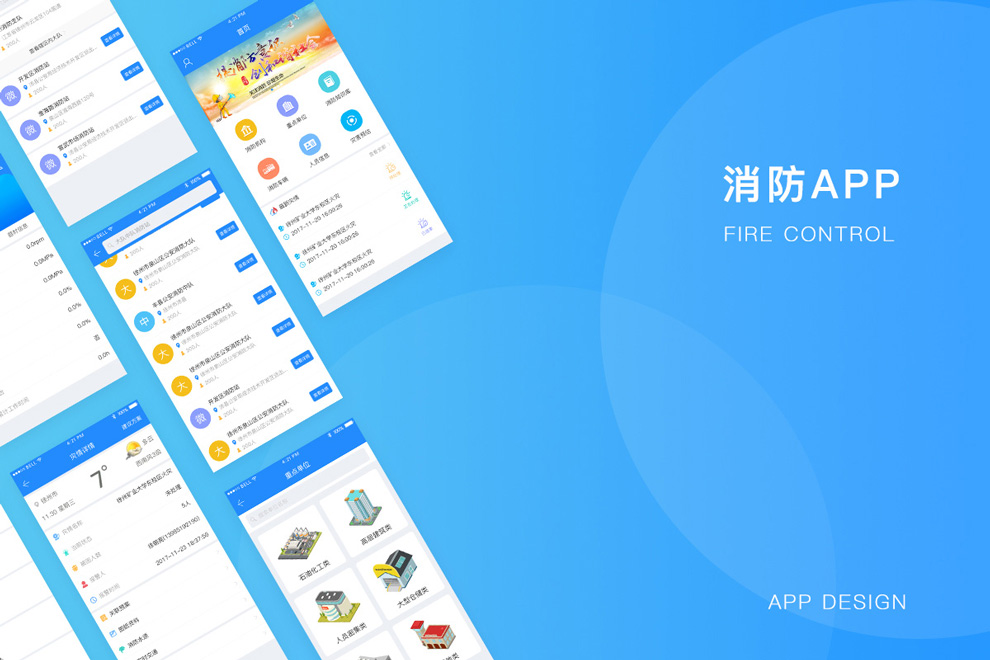 消防app